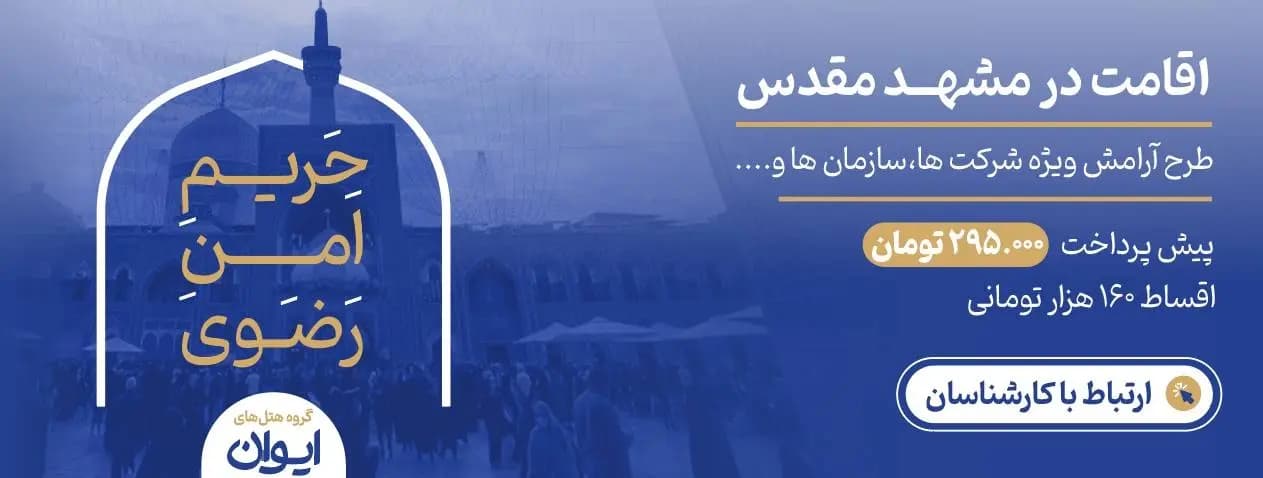 همکاری سازمانی با ایوان‌تریپ